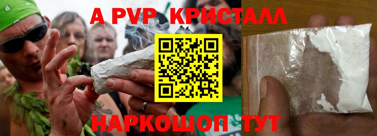 Альфа ПВП мука Кисловодск