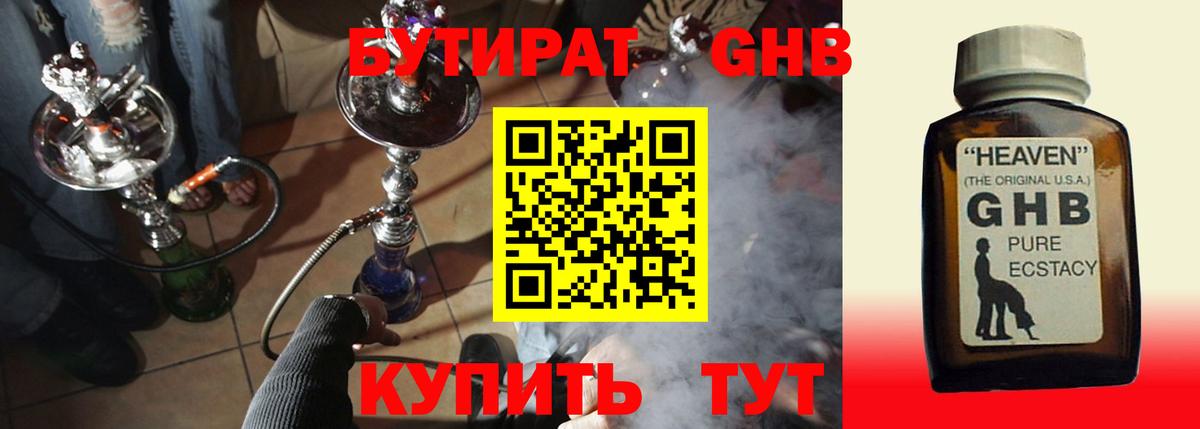 БУТИРАТ бутандиол  Бутират  Кисловодск  Вход с VPN 