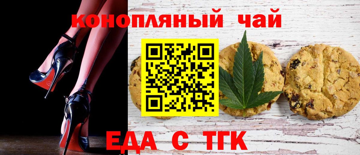 Печенье с ТГК конопля Кисловодск