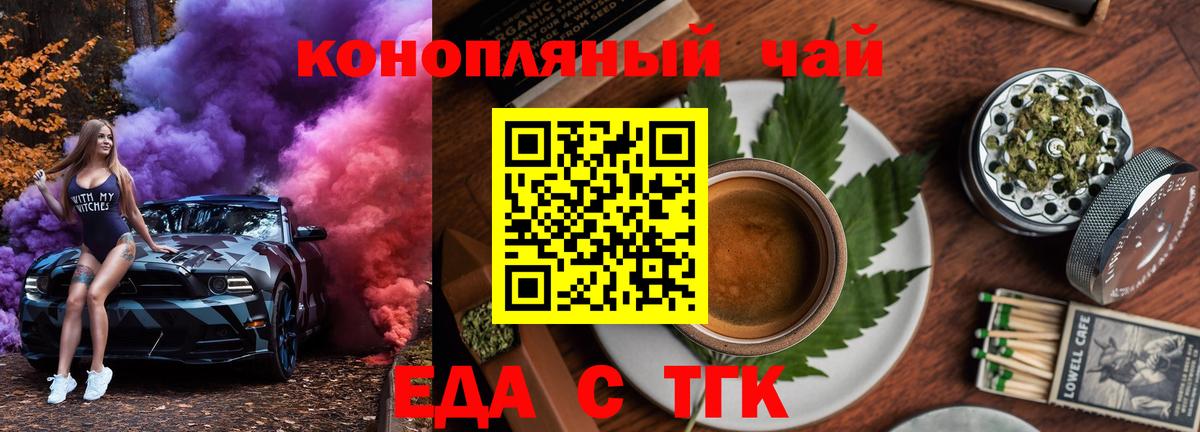 Еда ТГК марихуана  Вход с VPN  Кисловодск 
