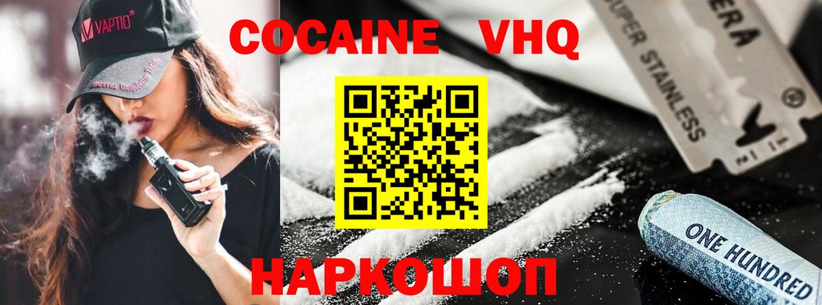 Кисловодск  КОКАИН 97%  Кокаин Эквадор  Вход с VPN 