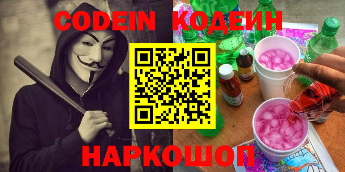 Кодеиновый сироп Lean напиток Lean (лин) Кисловодск