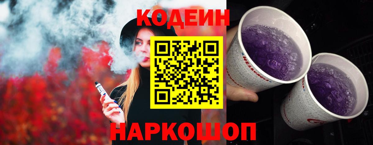 Кодеиновый сироп Lean Purple Drank  хочу наркоту  Кисловодск  Кодеиновый сироп Lean Purple Drank  Вход с VPN 