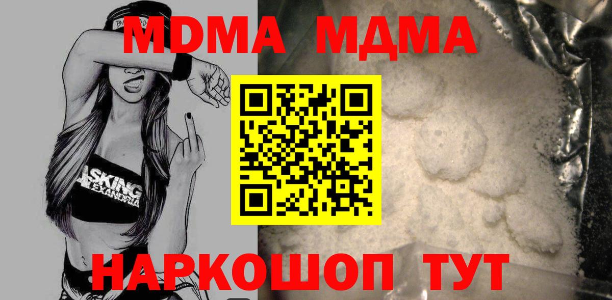 MDMA кристаллы  MDMA crystal  Вход с VPN  Кисловодск 