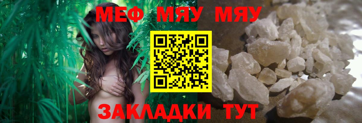 Меф Кисловодск
