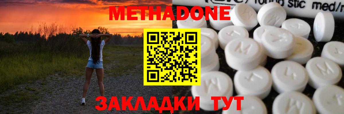 Кисловодск  Метадон VHQ  МЕТАДОН белоснежный  Вход с VPN 